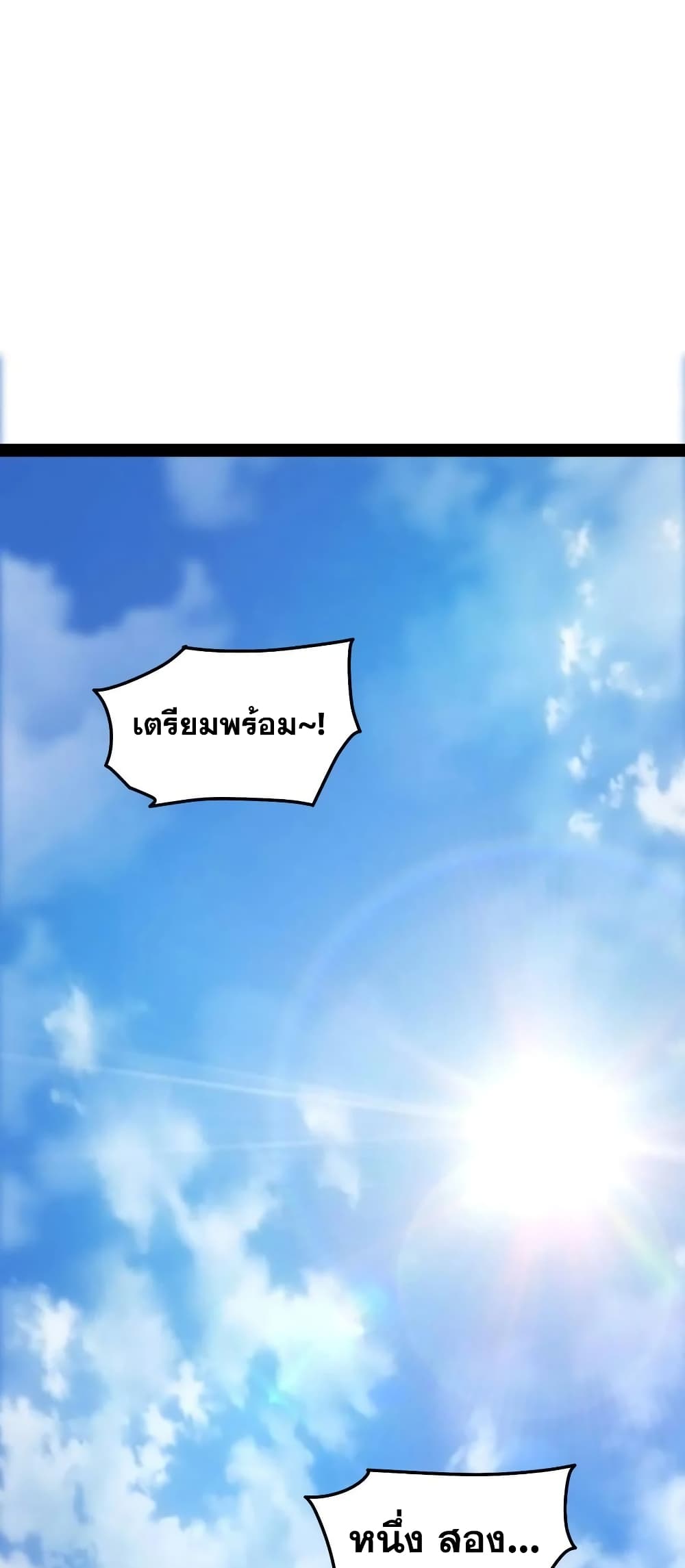 Invincible at The Start ระบบเขตแดนไร้พ่าย-100