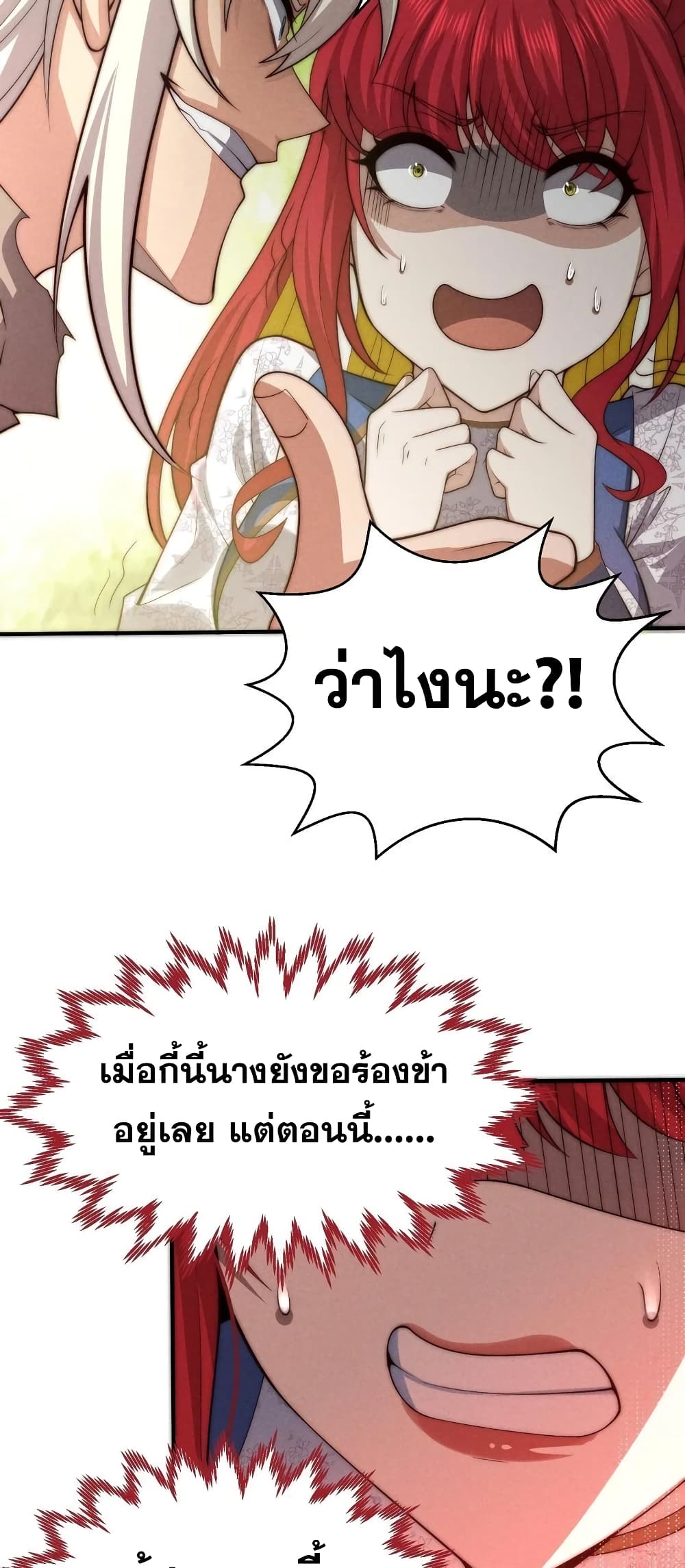 Invincible at The Start ระบบเขตแดนไร้พ่าย-100