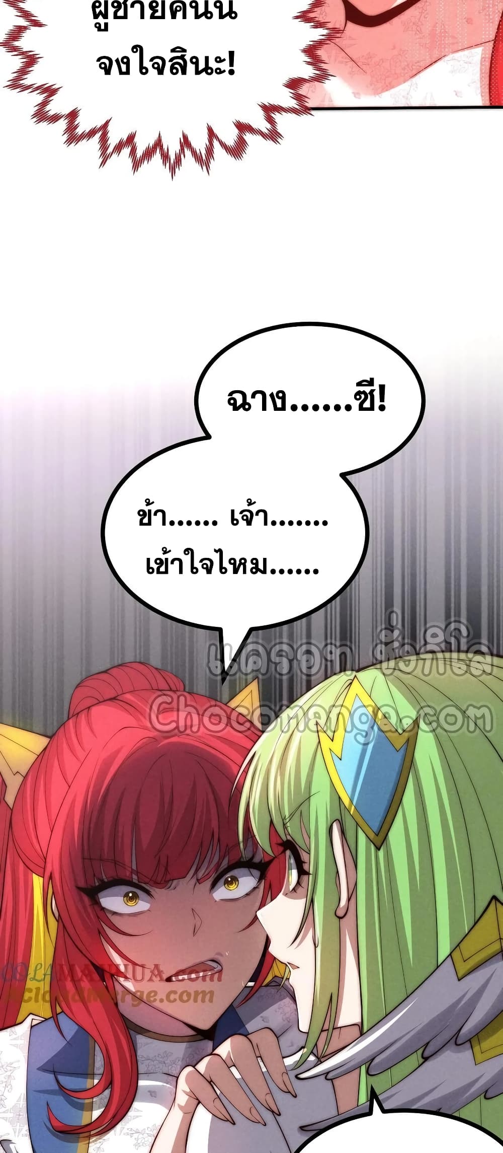 Invincible at The Start ระบบเขตแดนไร้พ่าย-100