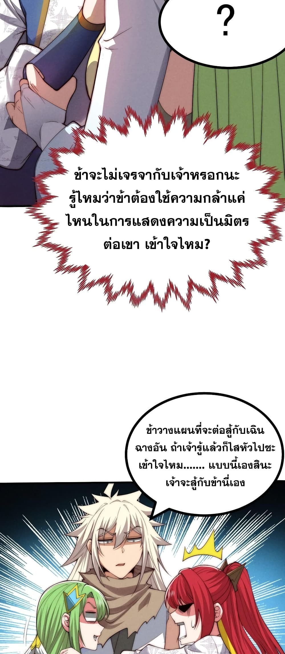 Invincible at The Start ระบบเขตแดนไร้พ่าย-100