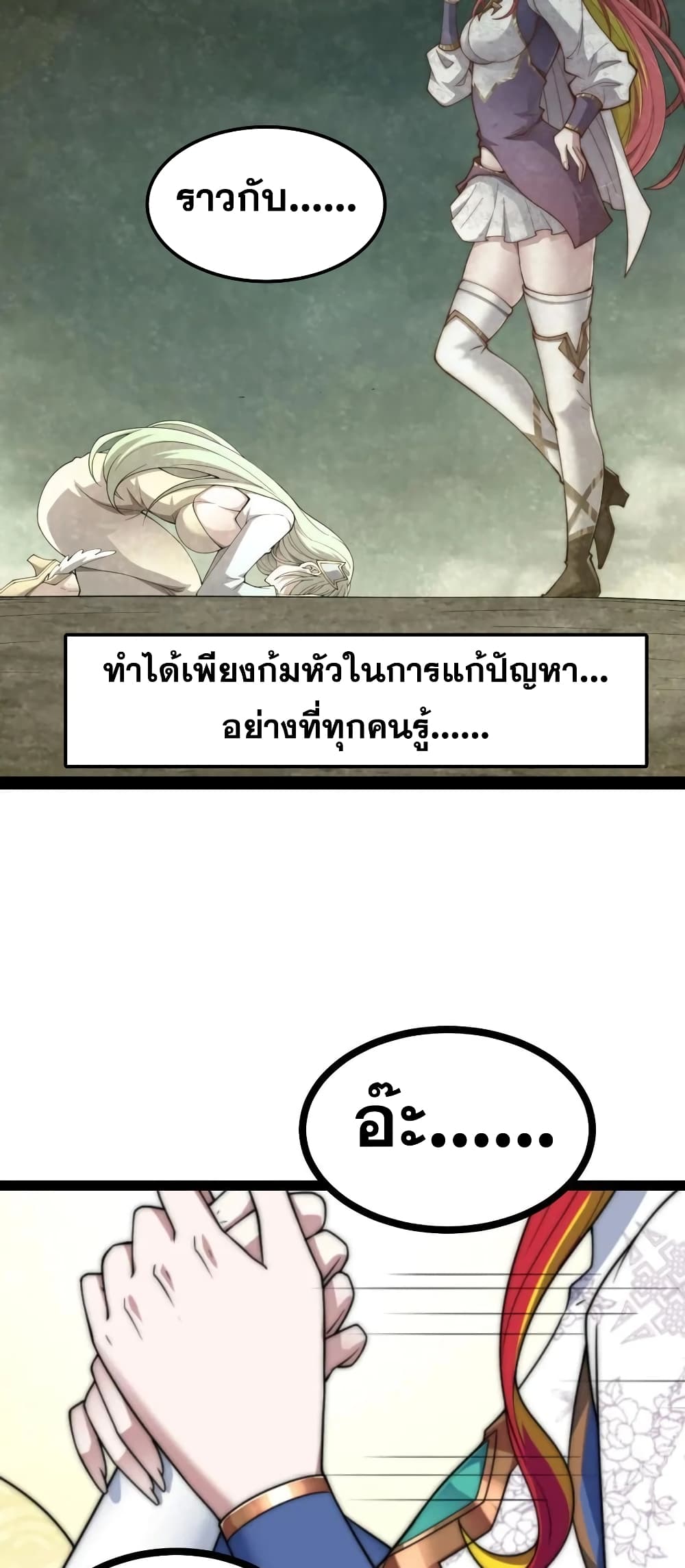 Invincible at The Start ระบบเขตแดนไร้พ่าย-100