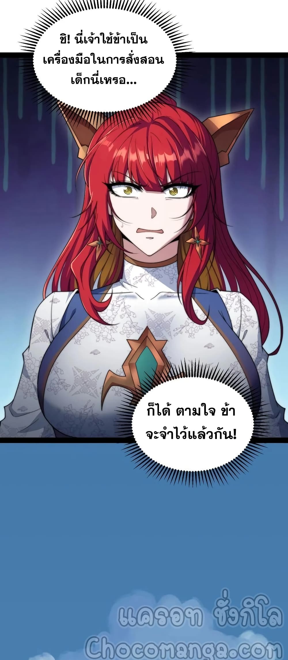 Invincible at The Start ระบบเขตแดนไร้พ่าย-100