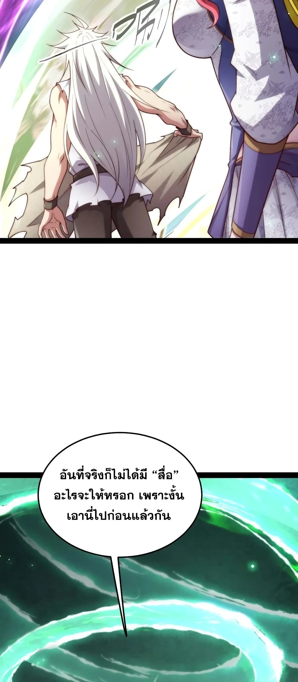 Invincible at The Start ระบบเขตแดนไร้พ่าย-100