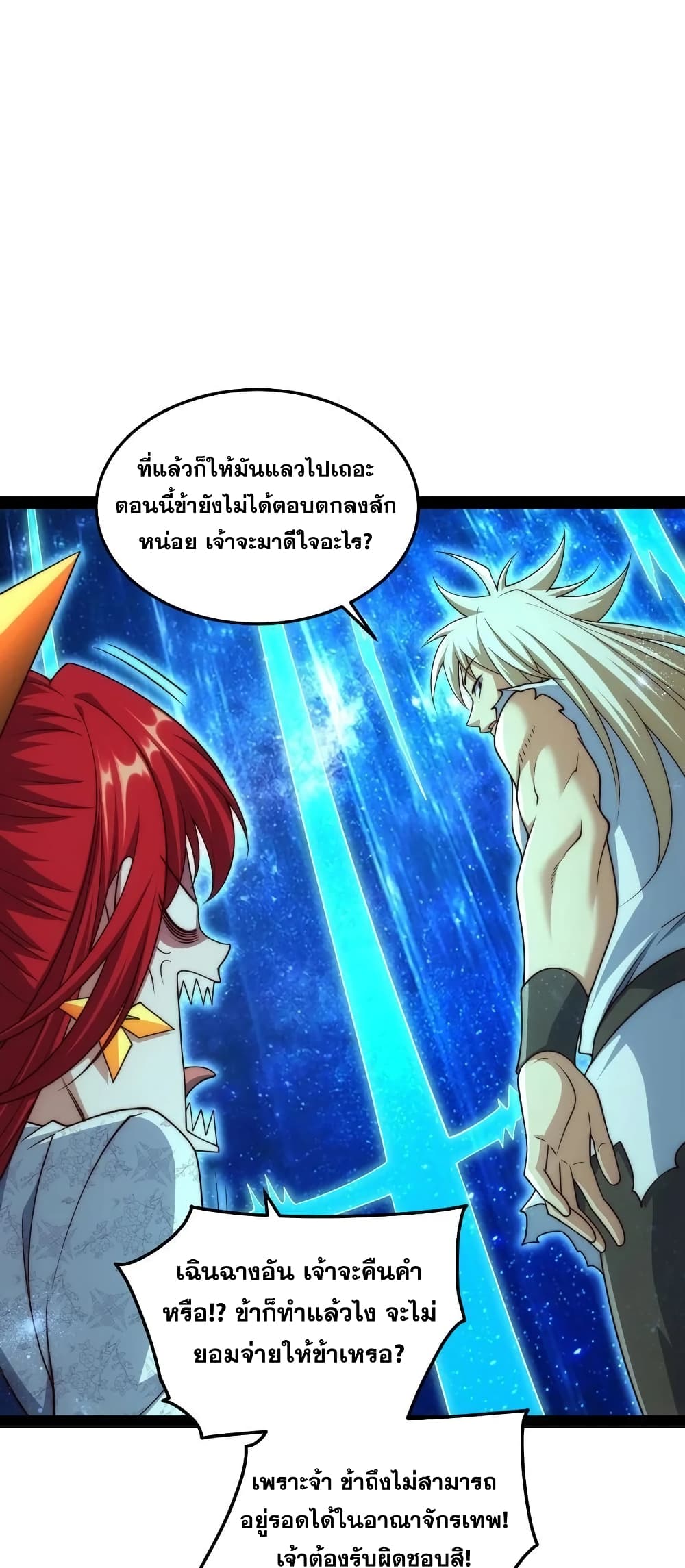 Invincible at The Start ระบบเขตแดนไร้พ่าย-100