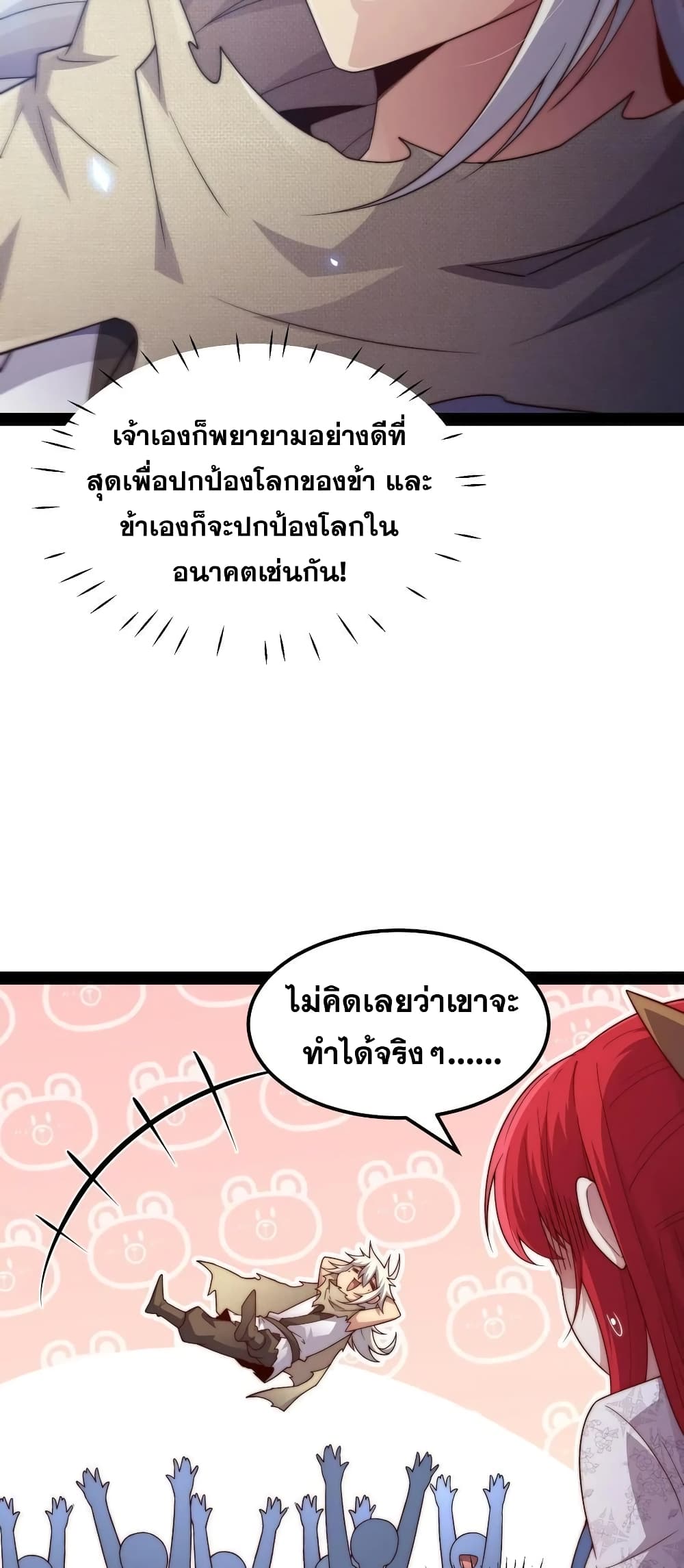 Invincible at The Start ระบบเขตแดนไร้พ่าย-100