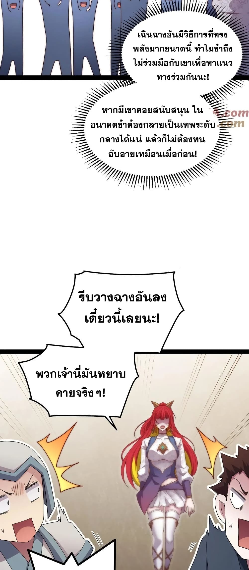 Invincible at The Start ระบบเขตแดนไร้พ่าย-100