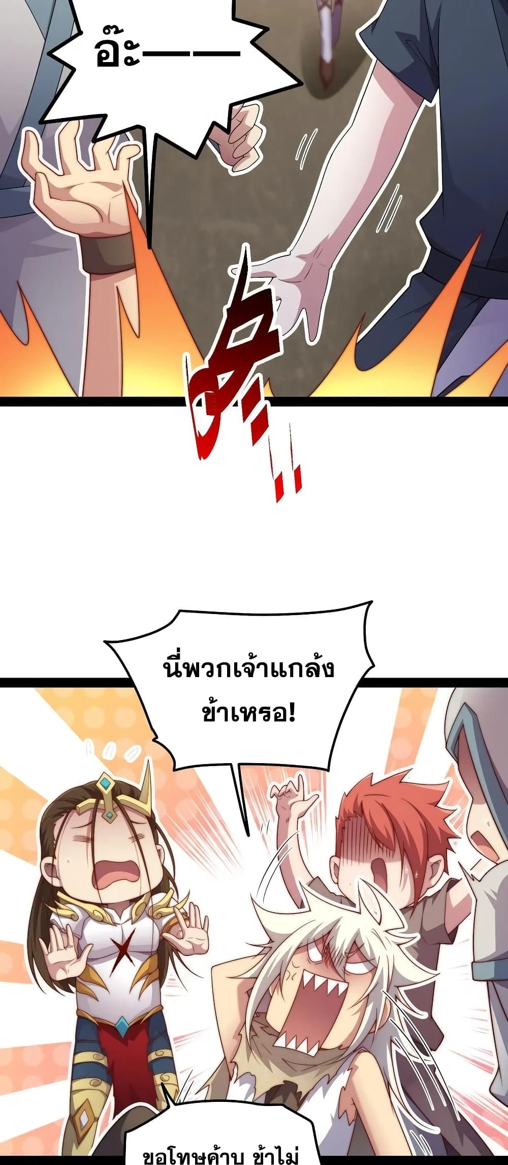 Invincible at The Start ระบบเขตแดนไร้พ่าย-100