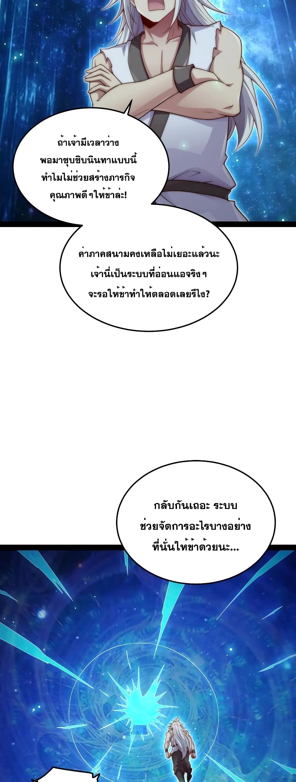 Invincible at The Start ระบบเขตแดนไร้พ่าย-101