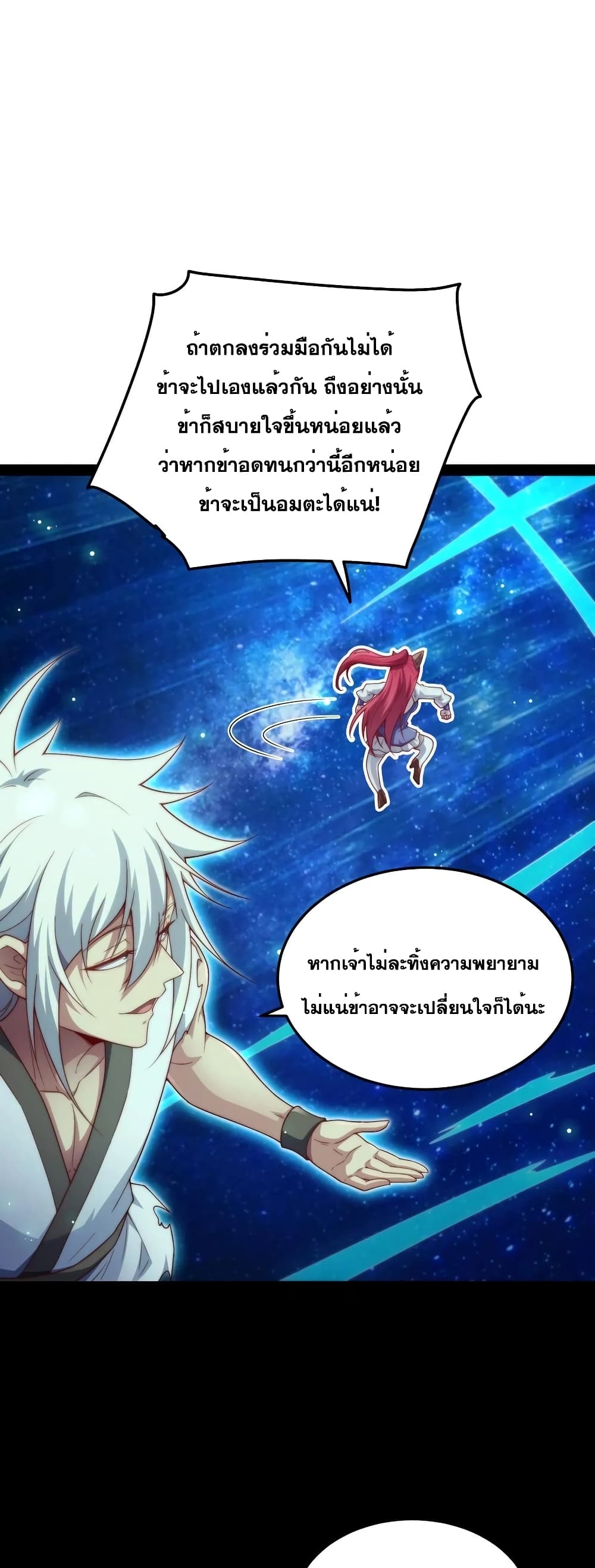 Invincible at The Start ระบบเขตแดนไร้พ่าย-101