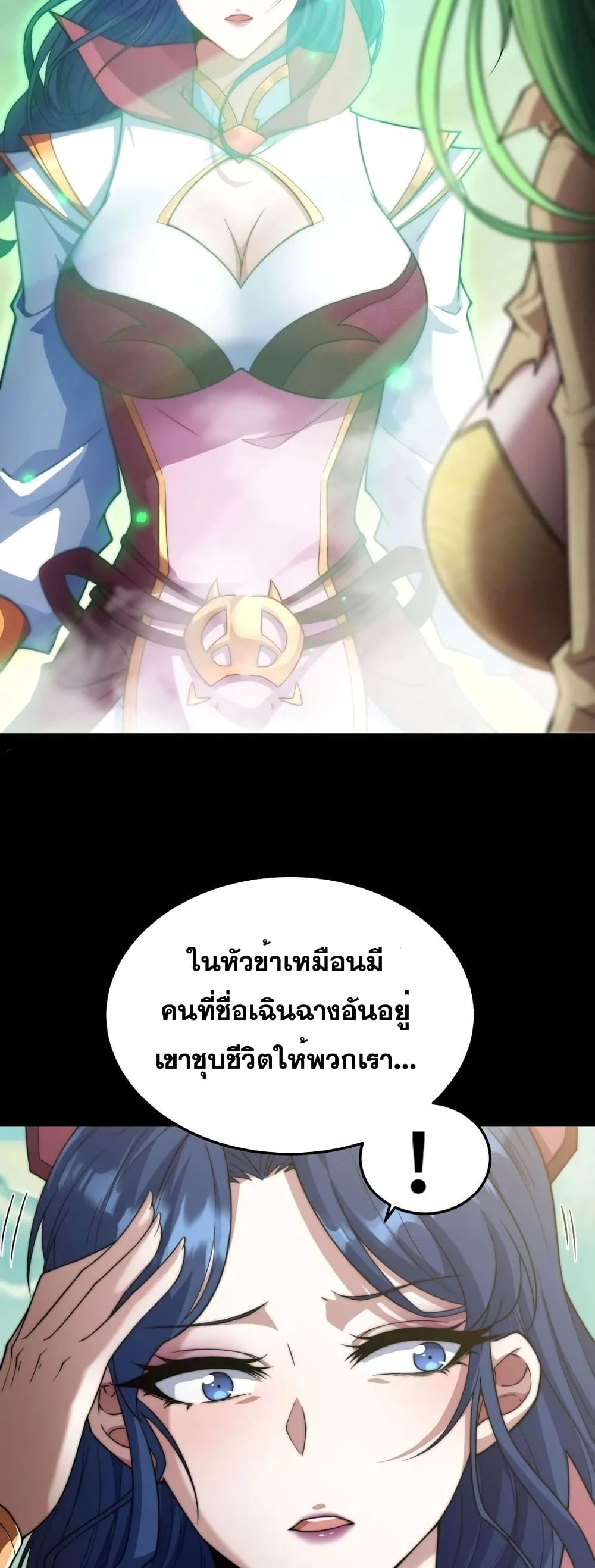 Invincible at The Start ระบบเขตแดนไร้พ่าย-101