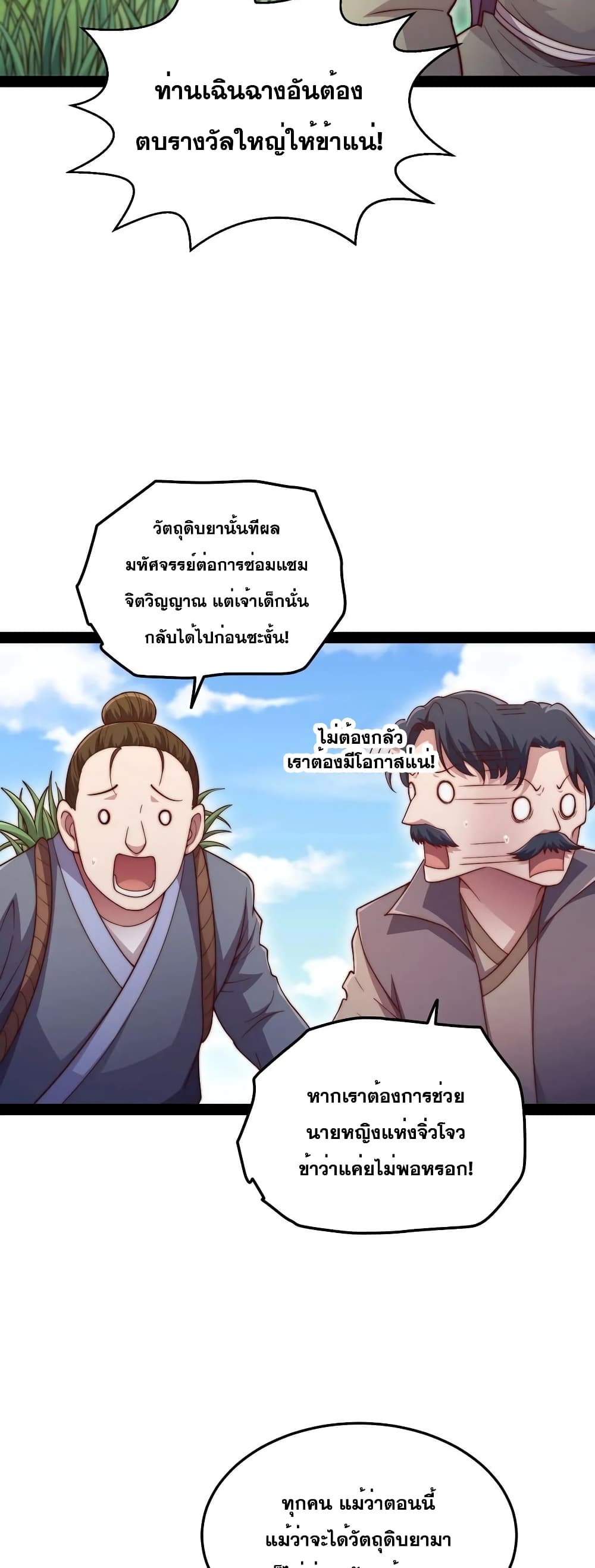 Invincible at The Start ระบบเขตแดนไร้พ่าย-101