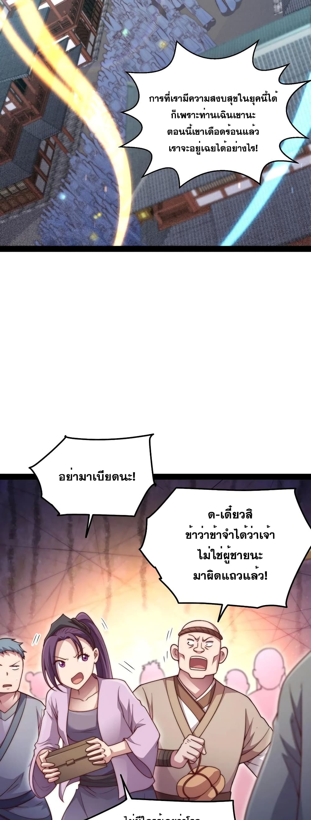 Invincible at The Start ระบบเขตแดนไร้พ่าย-101