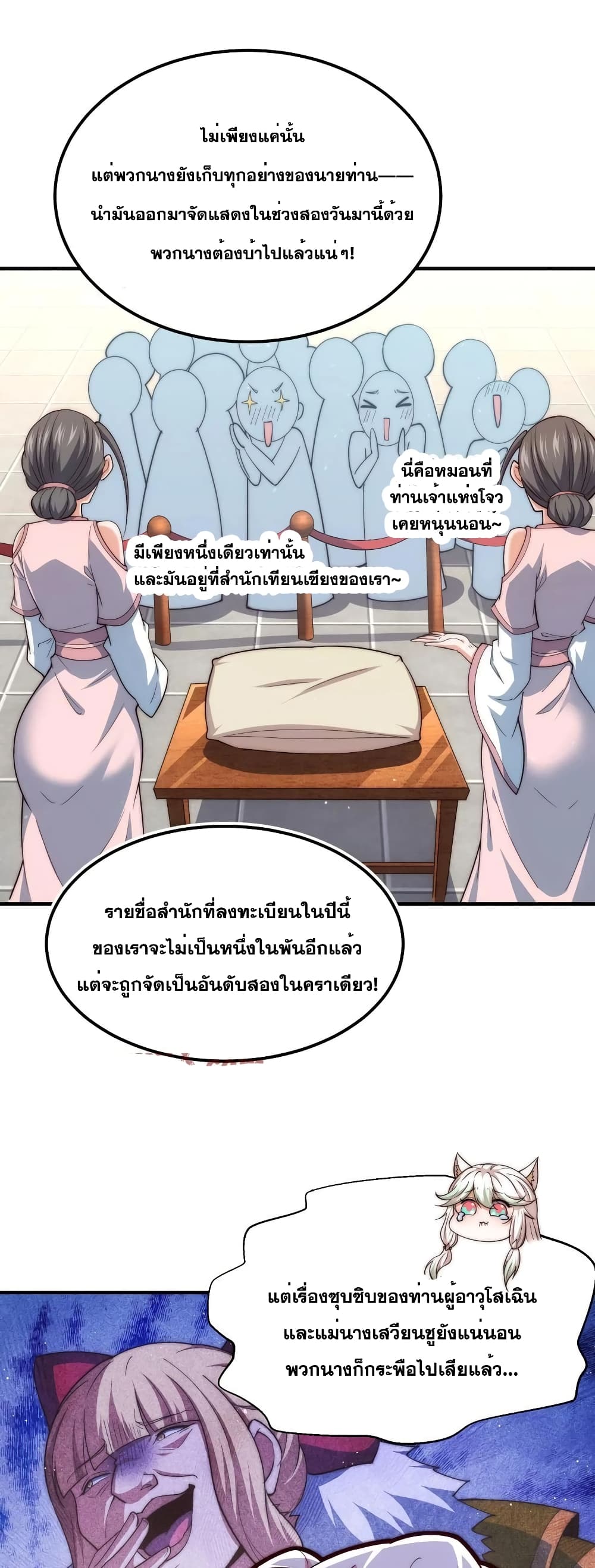 Invincible at The Start ระบบเขตแดนไร้พ่าย-101