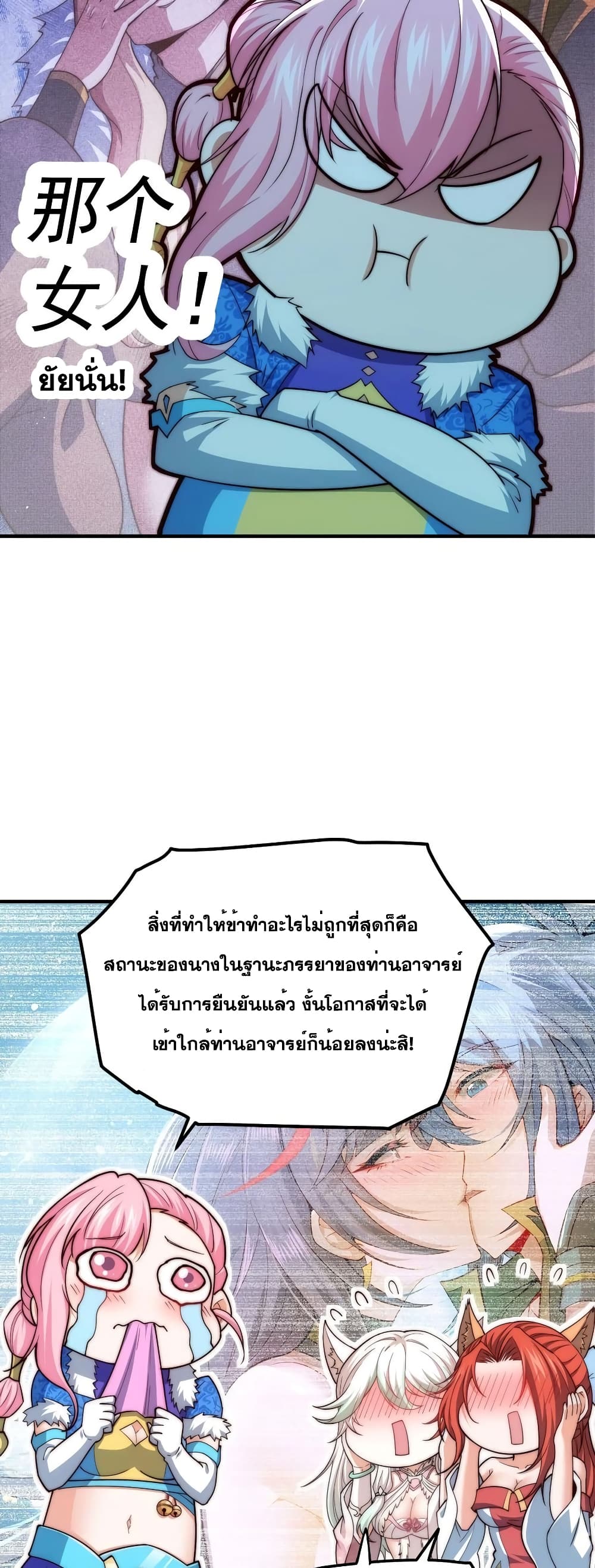 Invincible at The Start ระบบเขตแดนไร้พ่าย-101