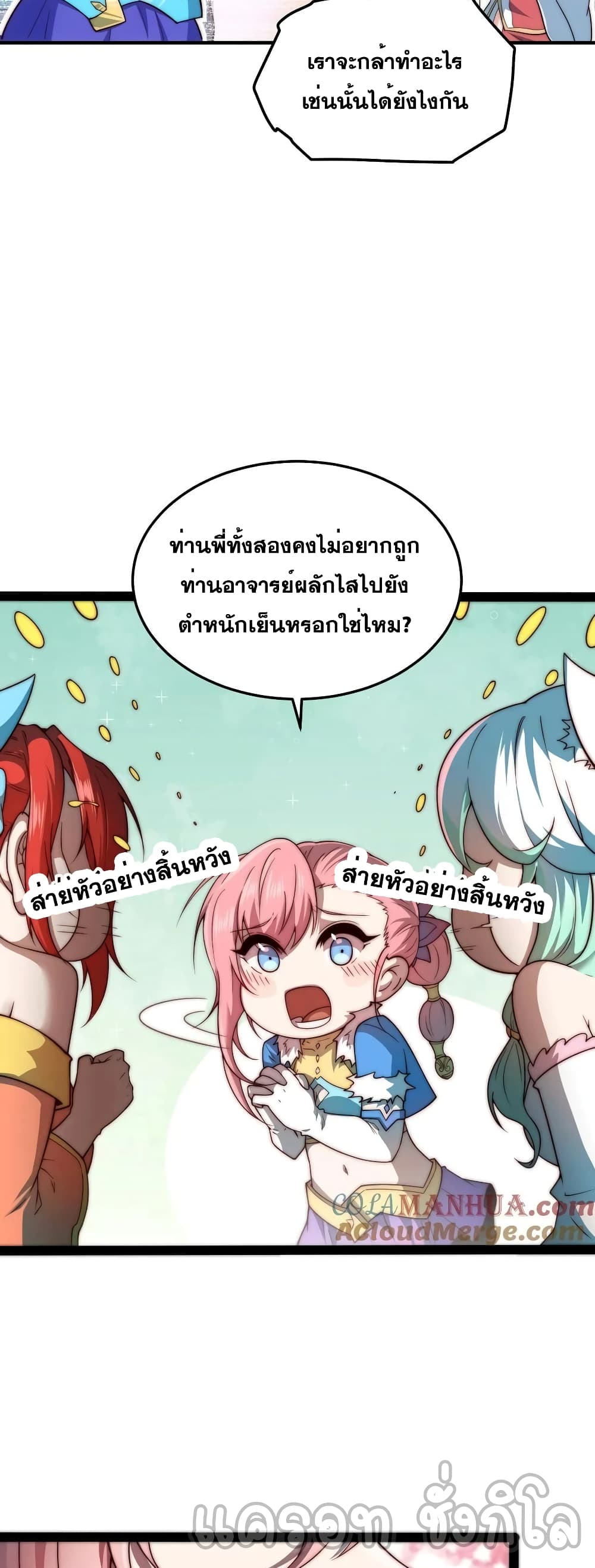 Invincible at The Start ระบบเขตแดนไร้พ่าย-101