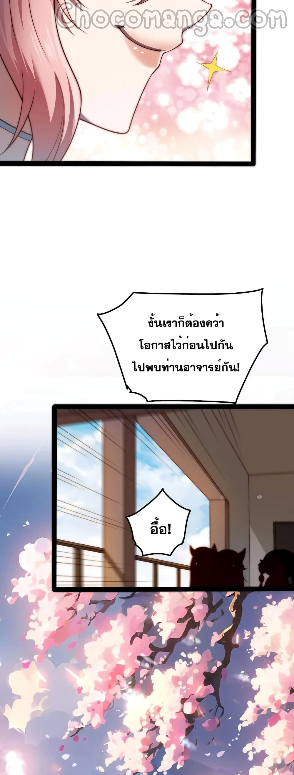 Invincible at The Start ระบบเขตแดนไร้พ่าย-101