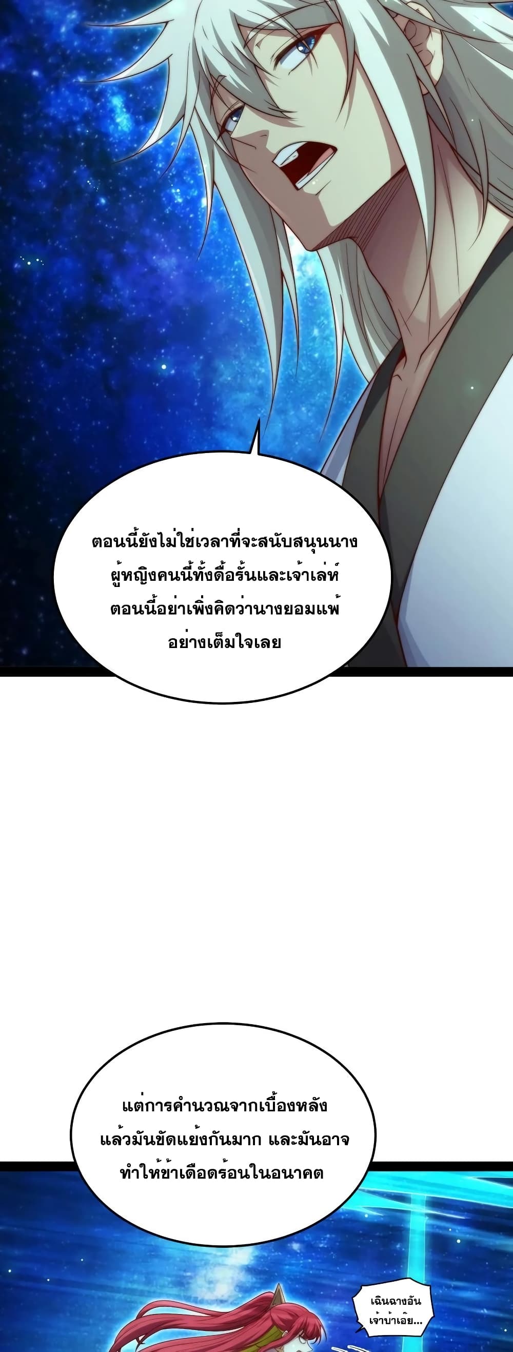 Invincible at The Start ระบบเขตแดนไร้พ่าย-101