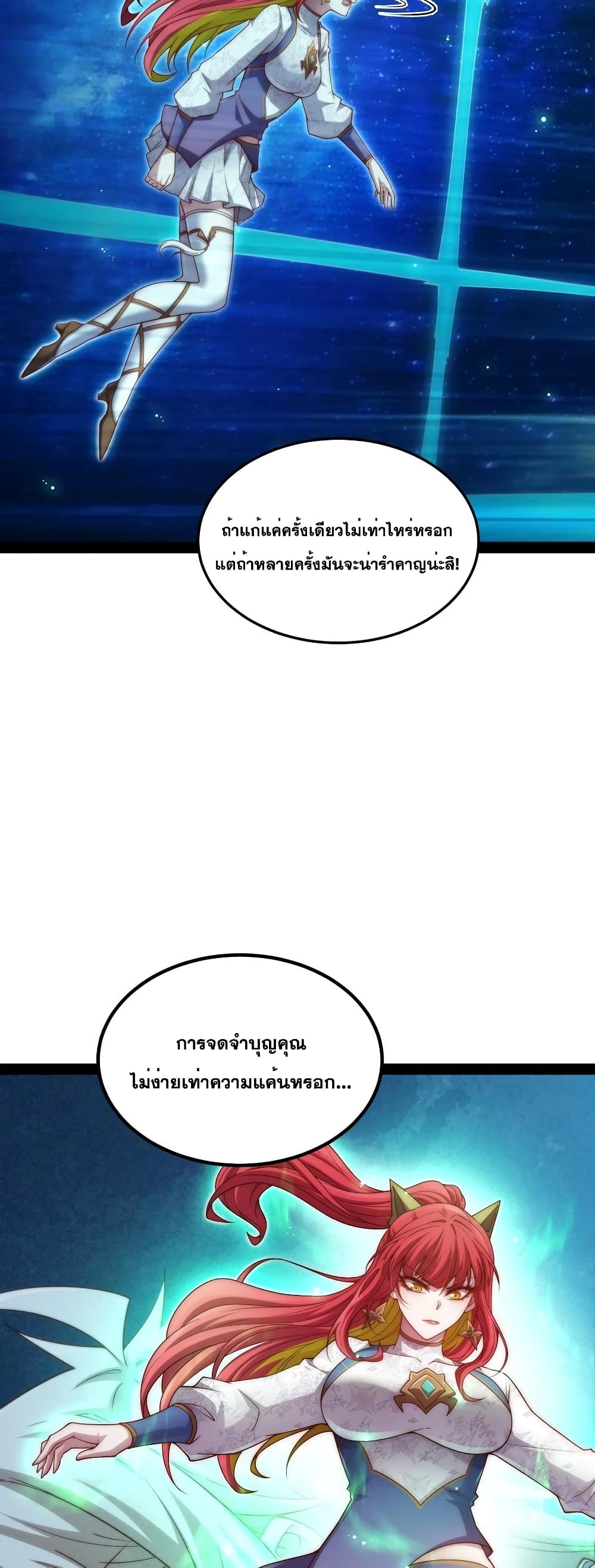 Invincible at The Start ระบบเขตแดนไร้พ่าย-101