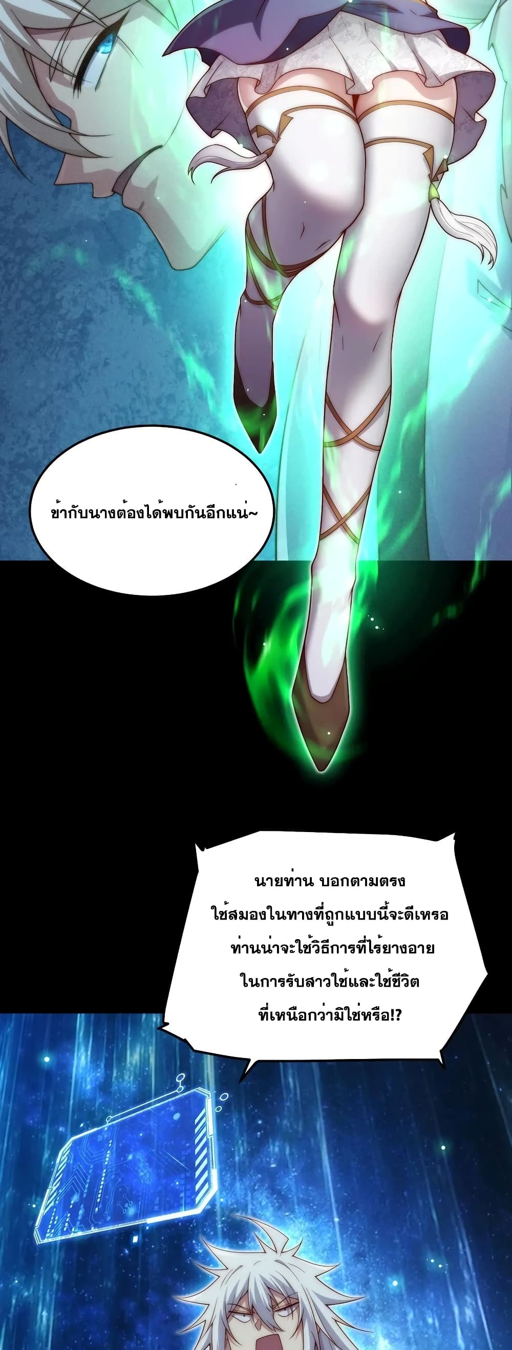 Invincible at The Start ระบบเขตแดนไร้พ่าย-101