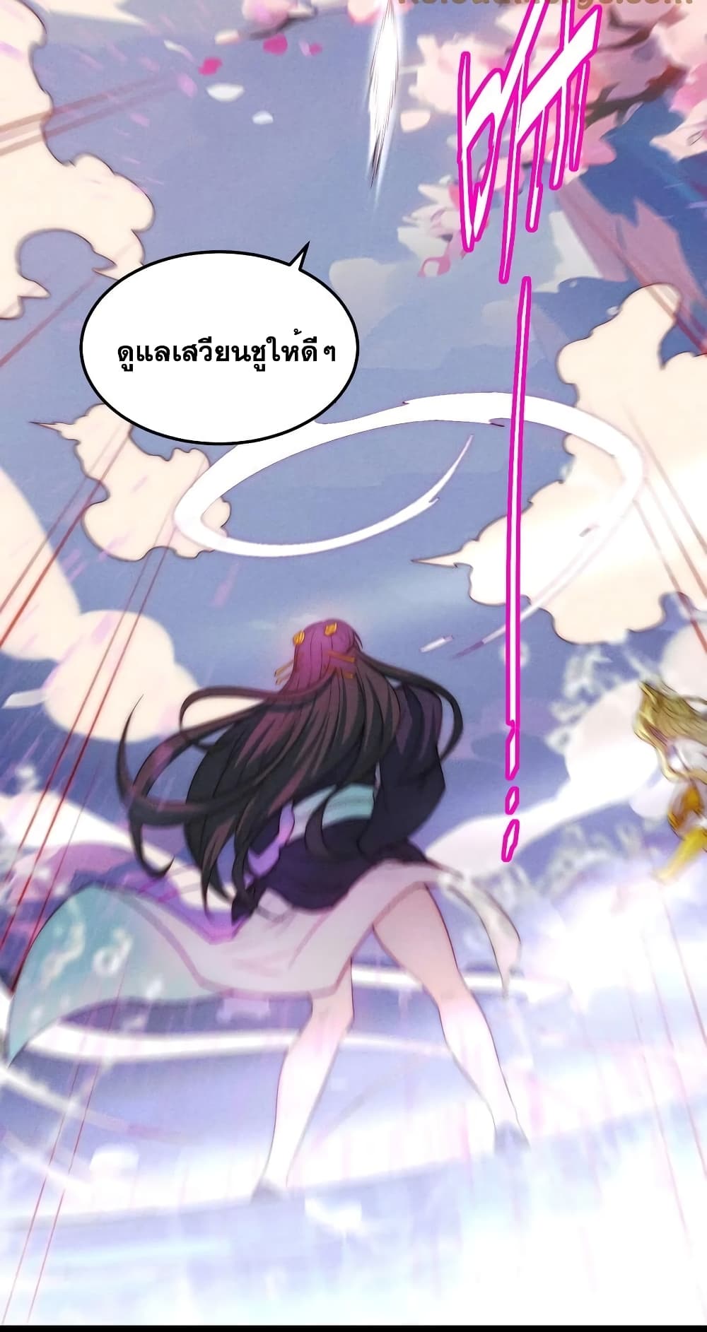 Invincible at The Start ระบบเขตแดนไร้พ่าย-102