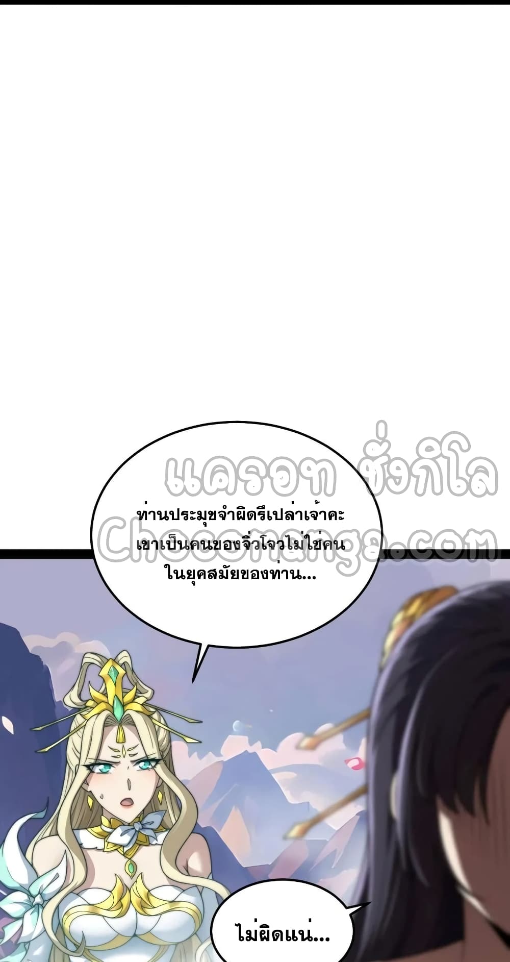 Invincible at The Start ระบบเขตแดนไร้พ่าย-102