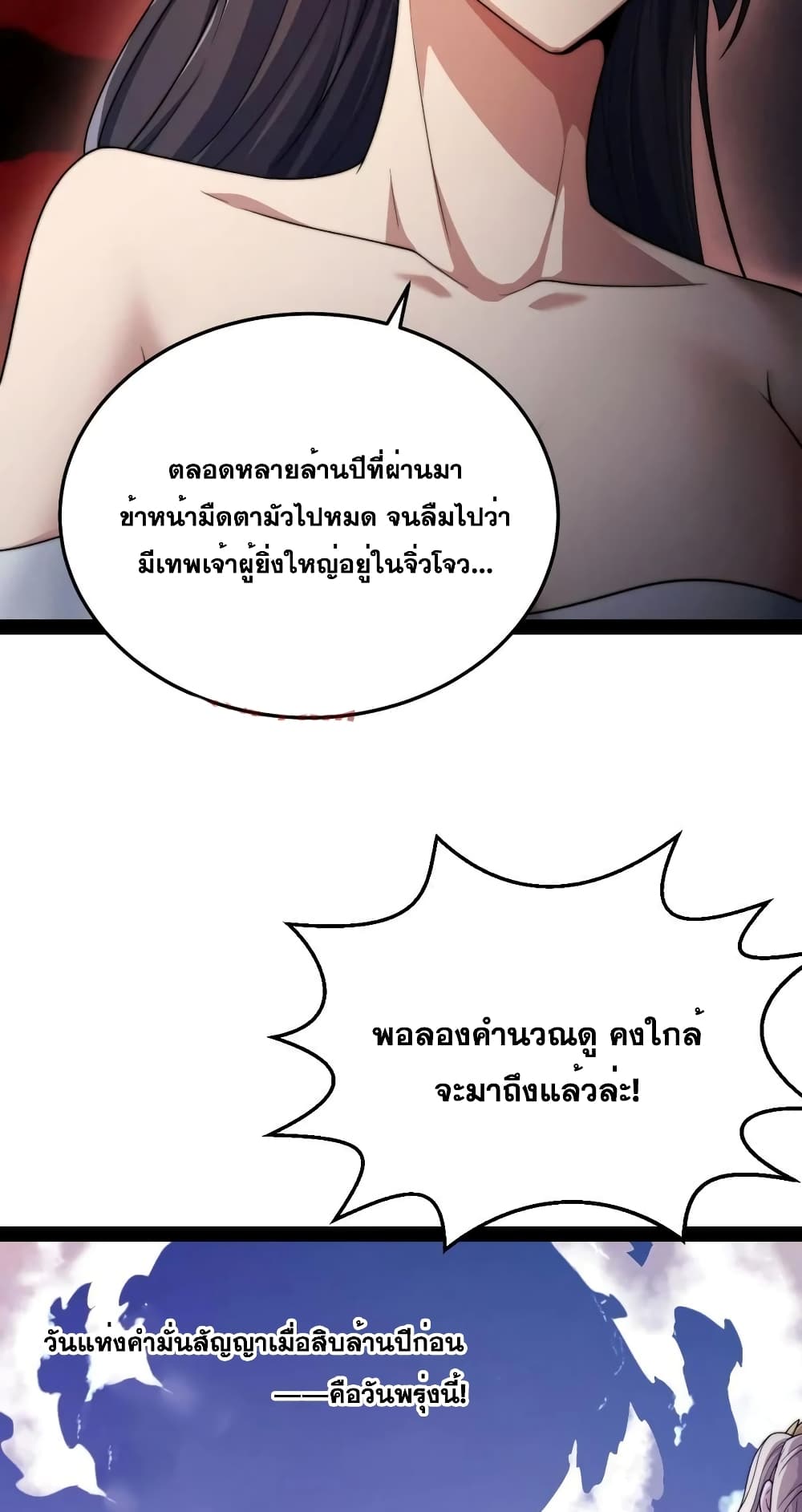 Invincible at The Start ระบบเขตแดนไร้พ่าย-102