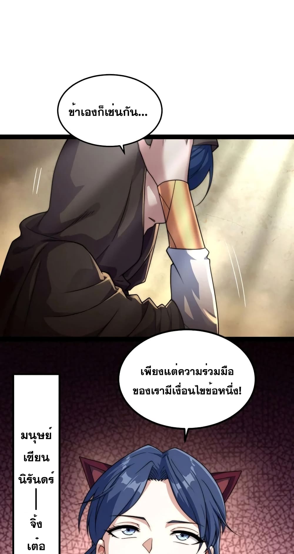 Invincible at The Start ระบบเขตแดนไร้พ่าย-102