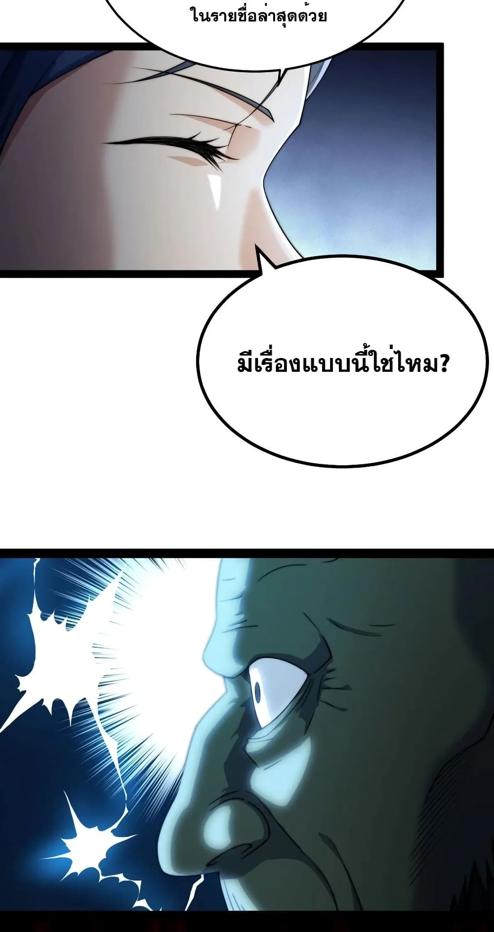 Invincible at The Start ระบบเขตแดนไร้พ่าย-102