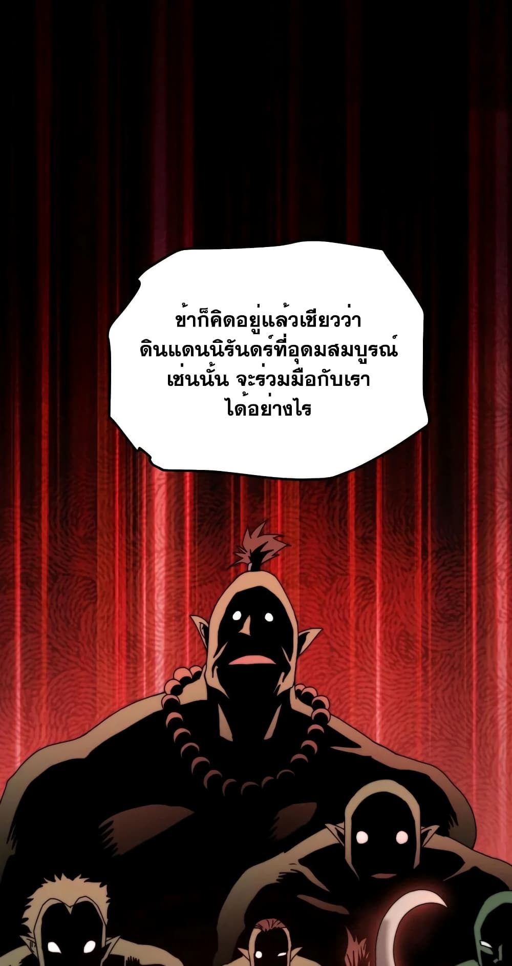 Invincible at The Start ระบบเขตแดนไร้พ่าย-102