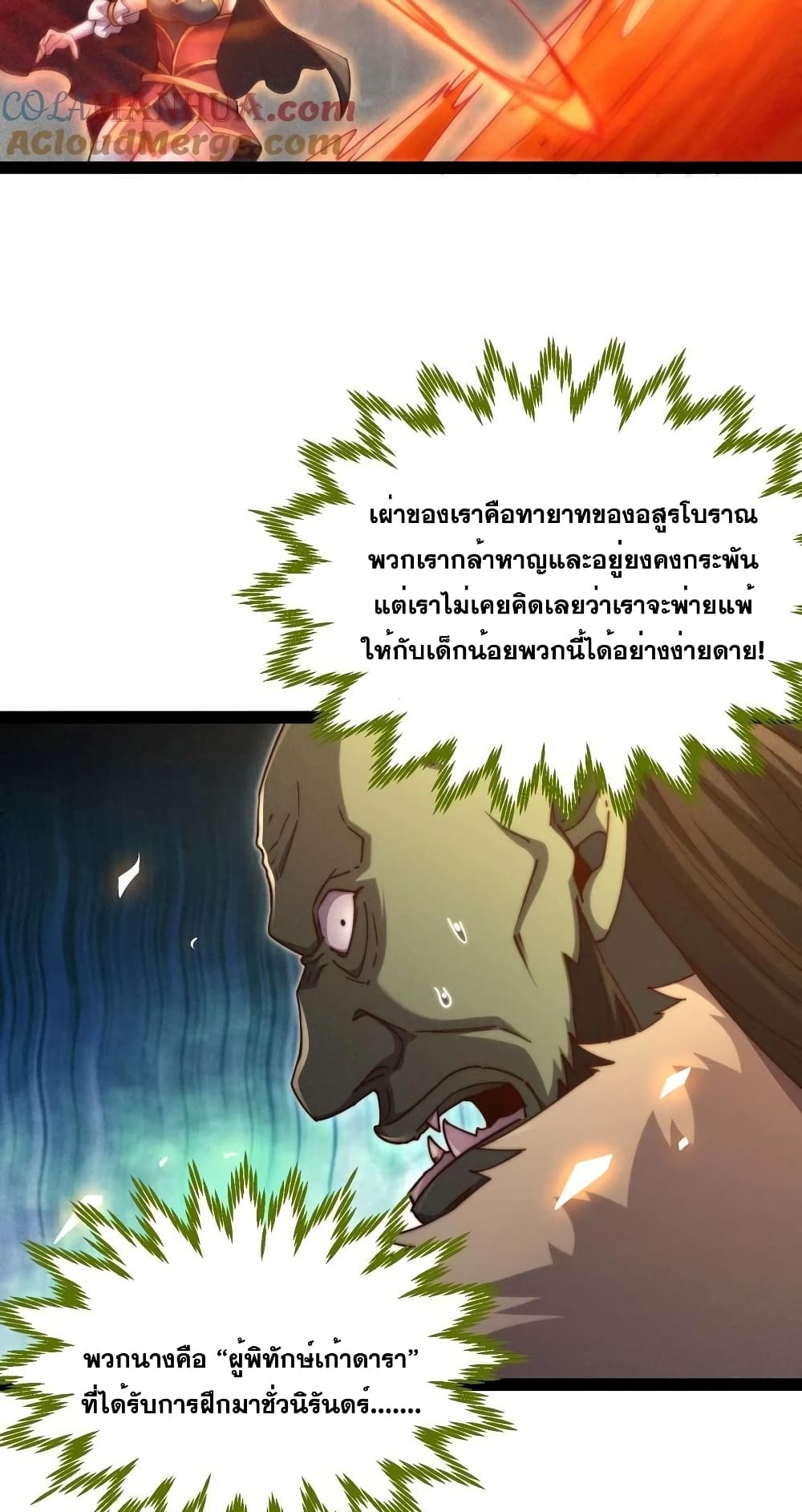 Invincible at The Start ระบบเขตแดนไร้พ่าย-102