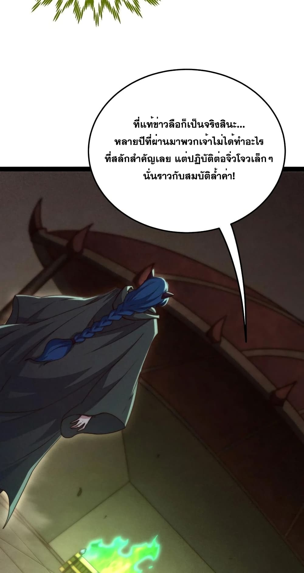 Invincible at The Start ระบบเขตแดนไร้พ่าย-102