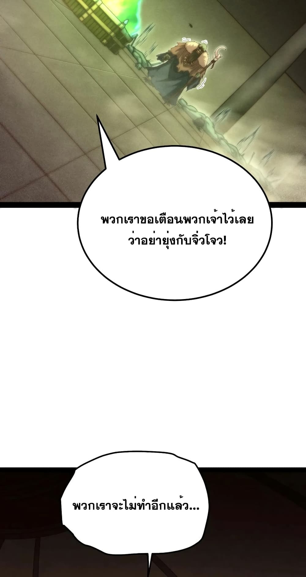 Invincible at The Start ระบบเขตแดนไร้พ่าย-102