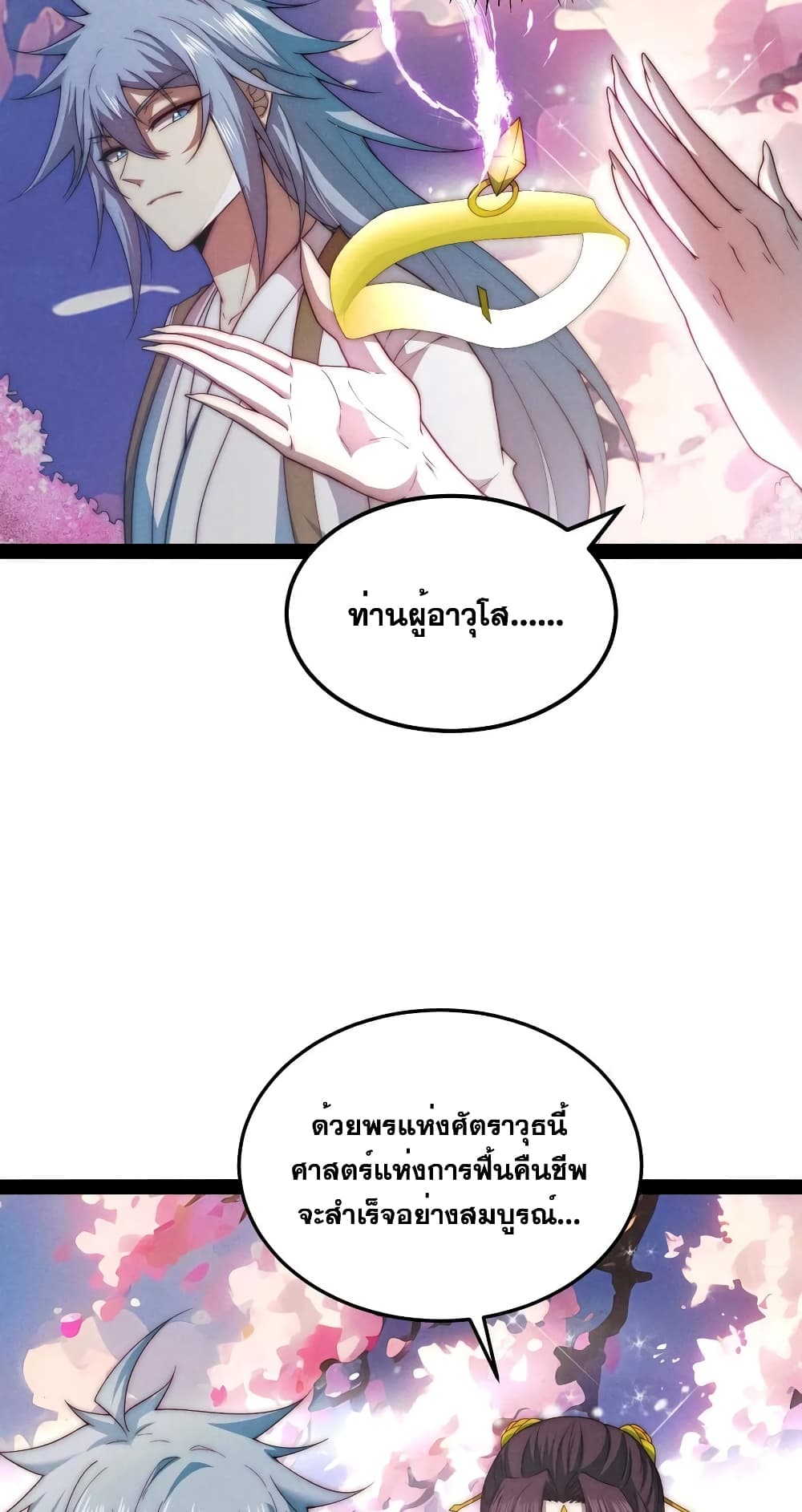 Invincible at The Start ระบบเขตแดนไร้พ่าย-102