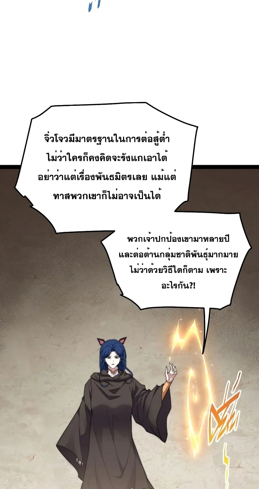 Invincible at The Start ระบบเขตแดนไร้พ่าย-102