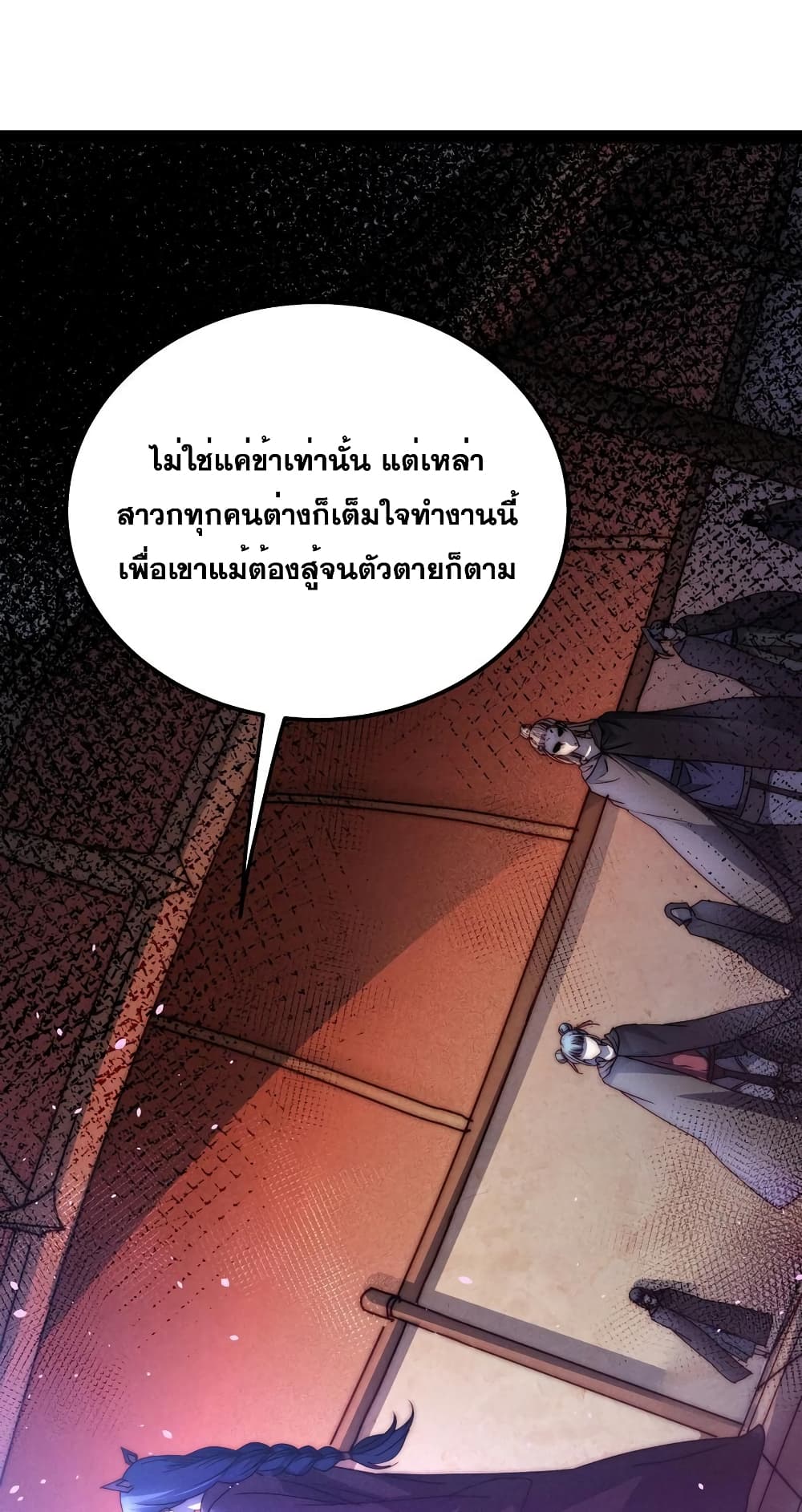 Invincible at The Start ระบบเขตแดนไร้พ่าย-102