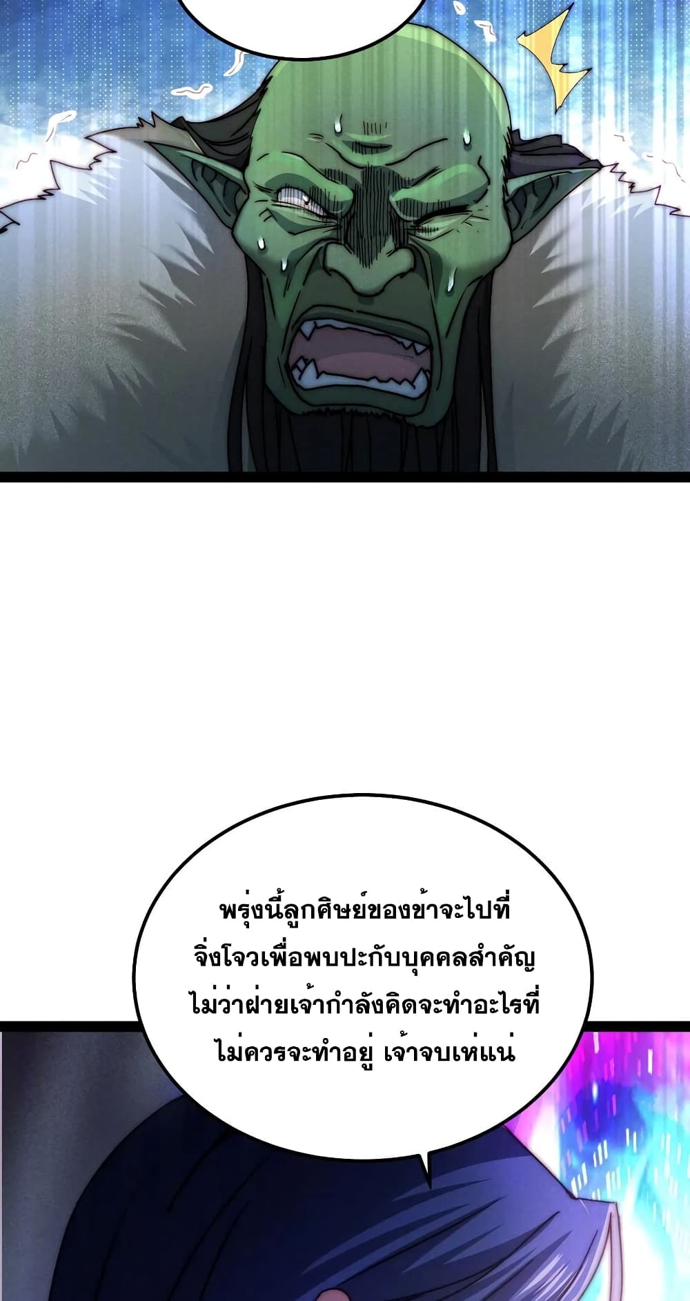 Invincible at The Start ระบบเขตแดนไร้พ่าย-102