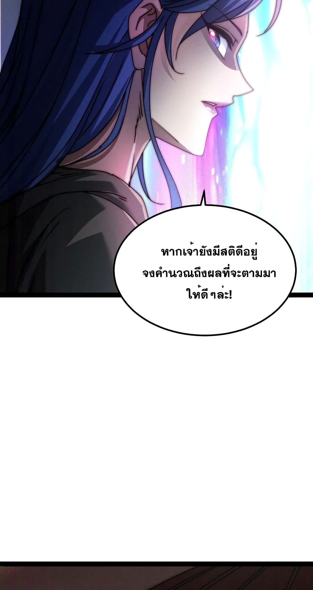 Invincible at The Start ระบบเขตแดนไร้พ่าย-102