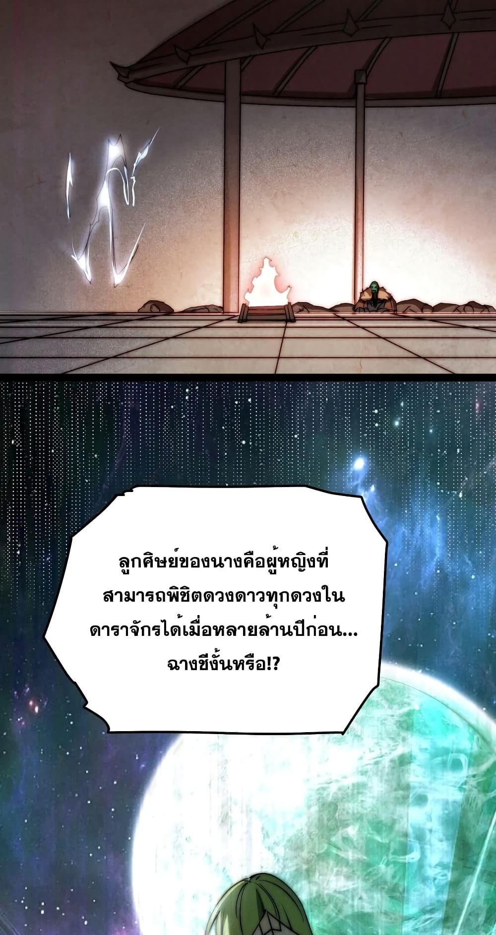 Invincible at The Start ระบบเขตแดนไร้พ่าย-102