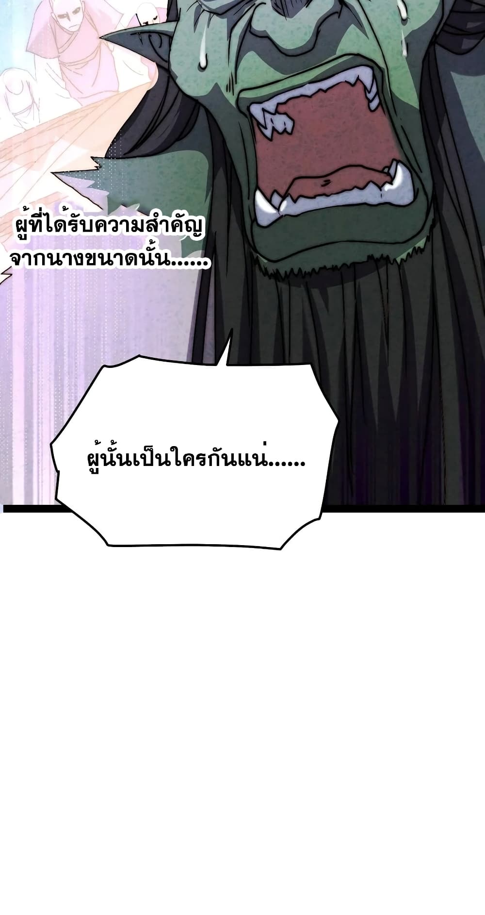 Invincible at The Start ระบบเขตแดนไร้พ่าย-102