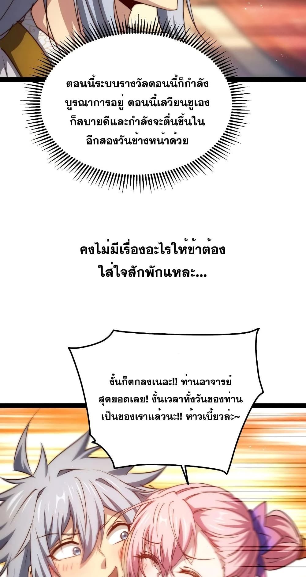 Invincible at The Start ระบบเขตแดนไร้พ่าย-102