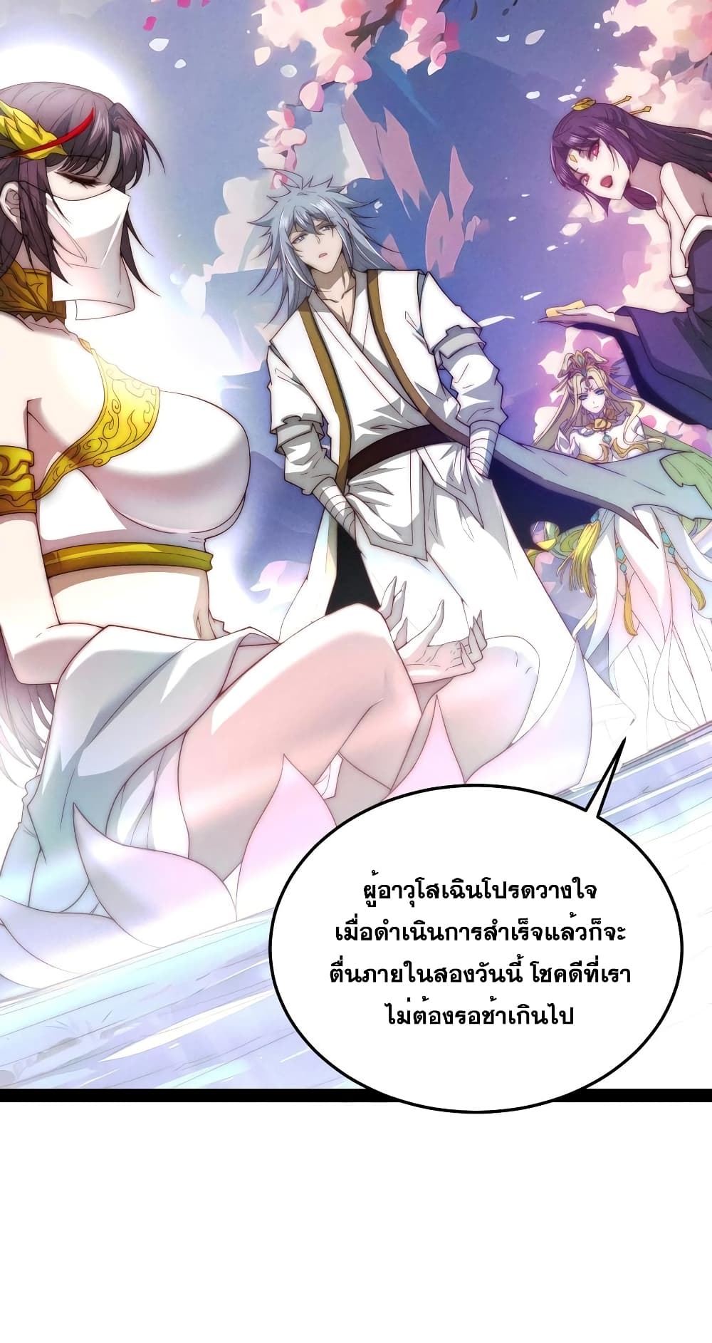 Invincible at The Start ระบบเขตแดนไร้พ่าย-102