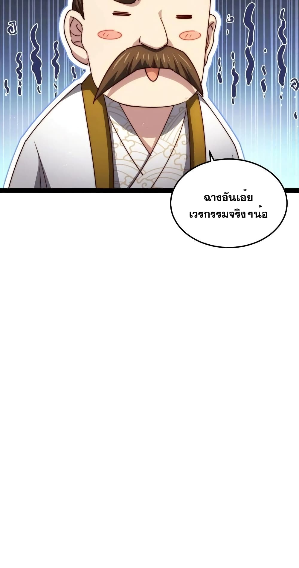 Invincible at The Start ระบบเขตแดนไร้พ่าย-102