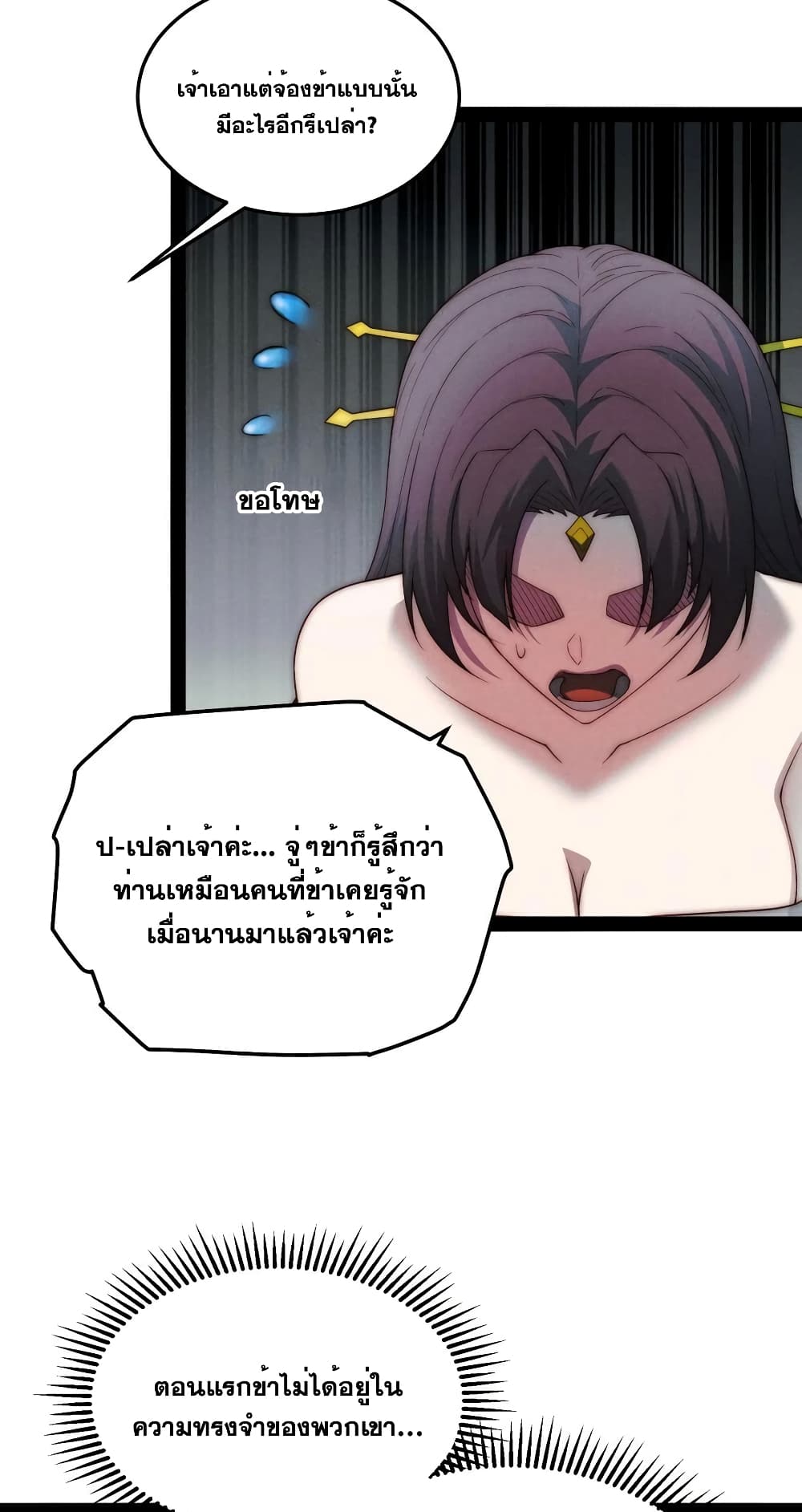 Invincible at The Start ระบบเขตแดนไร้พ่าย-102