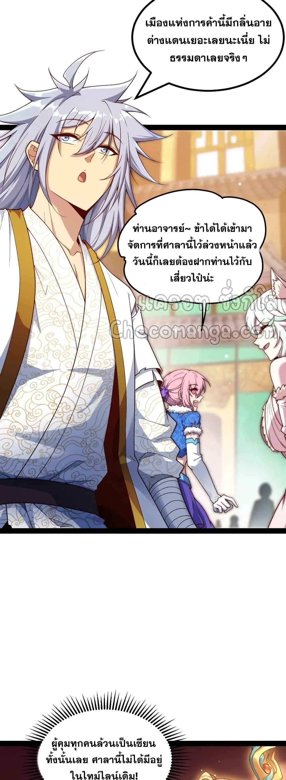 Invincible at The Start ระบบเขตแดนไร้พ่าย-103