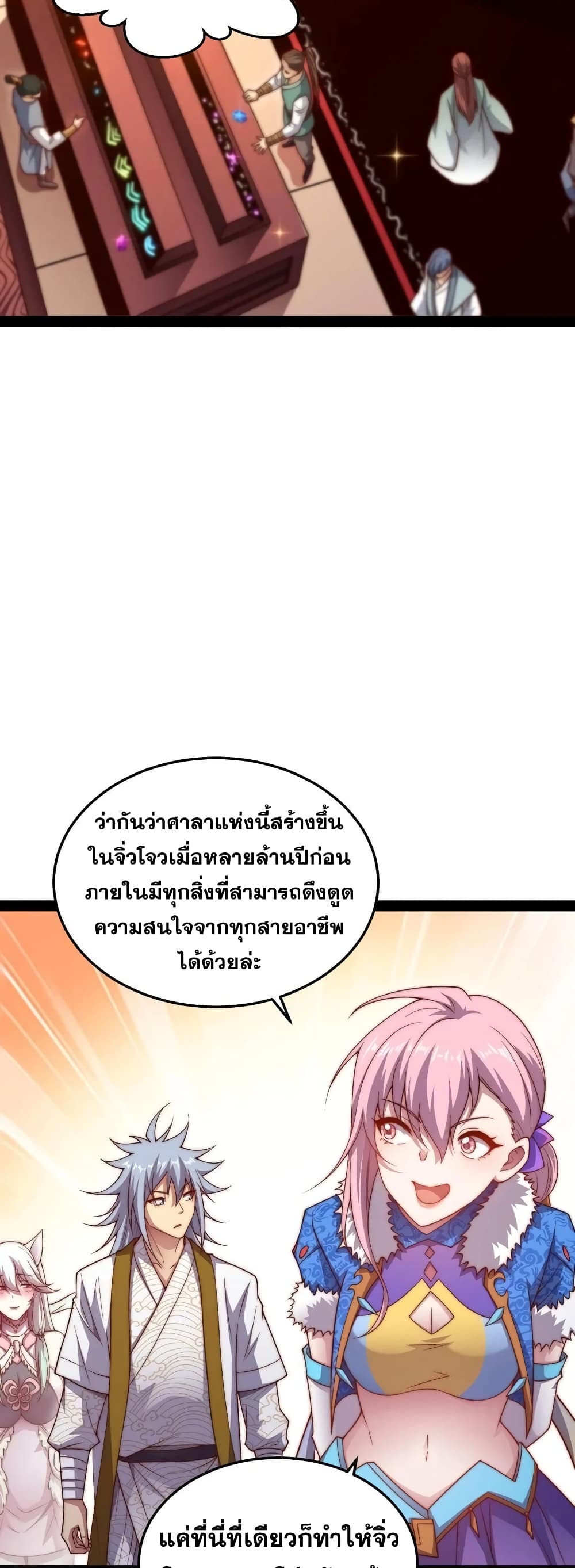 Invincible at The Start ระบบเขตแดนไร้พ่าย-103