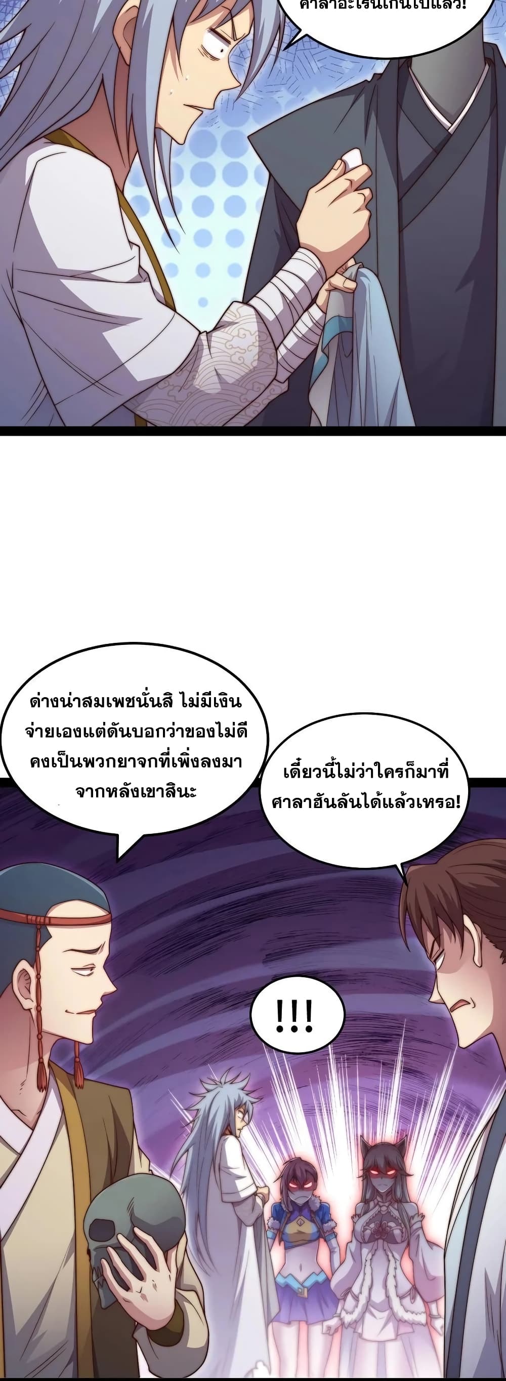 Invincible at The Start ระบบเขตแดนไร้พ่าย-103