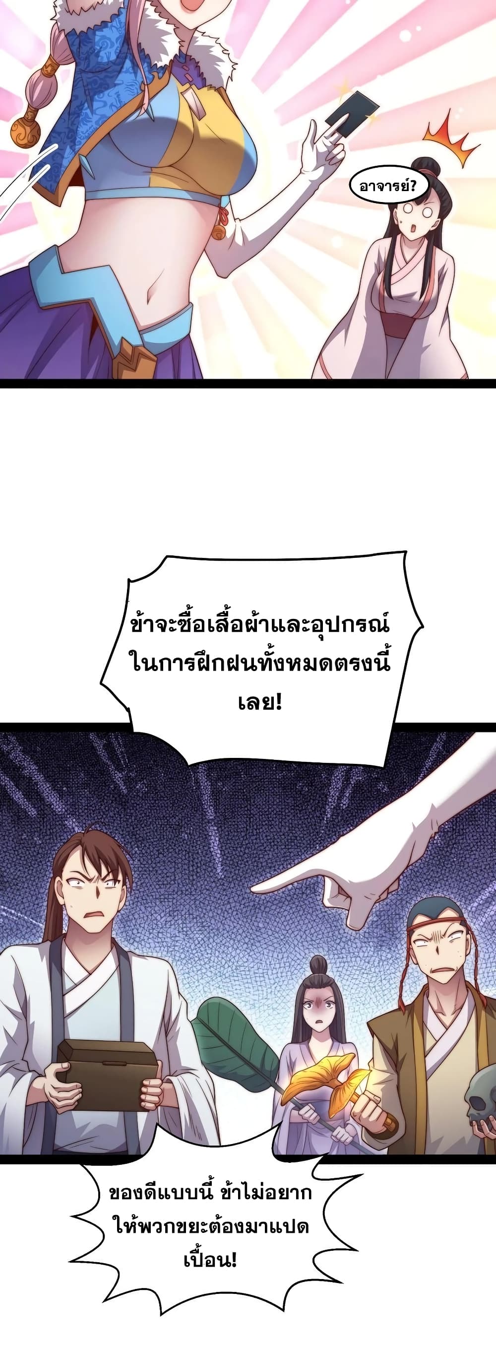 Invincible at The Start ระบบเขตแดนไร้พ่าย-103