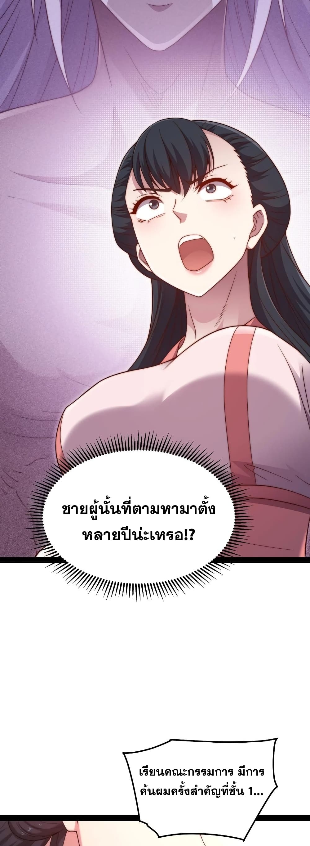 Invincible at The Start ระบบเขตแดนไร้พ่าย-103