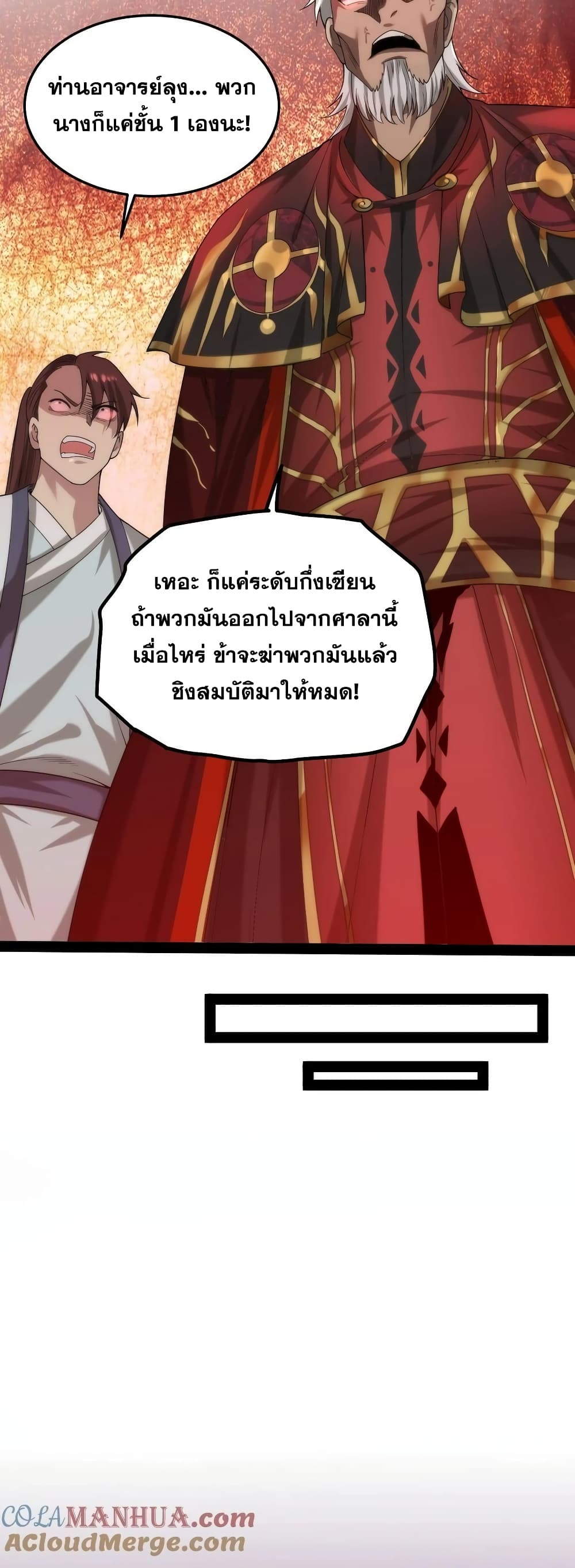 Invincible at The Start ระบบเขตแดนไร้พ่าย-103