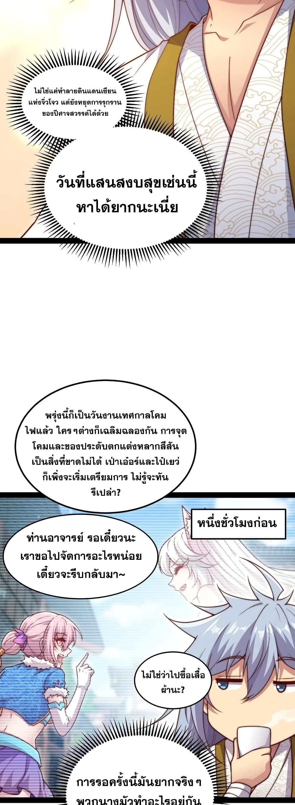 Invincible at The Start ระบบเขตแดนไร้พ่าย-103